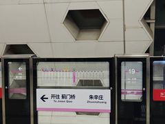 -朱辛庄(地铁站)