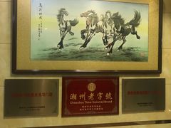 -潮镇老尾牛杂(环城西路店)