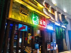 门面-雀舞·私食(凯德店)