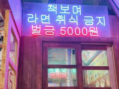 门面-釜山火炉·海鲜烤肉(紫藤路店)