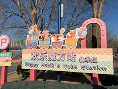 -欢乐水魔方水世界