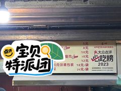 -邵建华师傅梅菜扣肉饼(麓山总店)