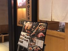 -築地青空三代目(銀座三越店)