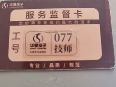 -华夏良子·足道SPA艾灸(金皇大厦店)
