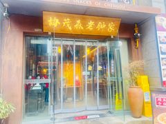 -协茂森老钟家(保利店)