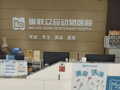 -美联众合动物医院·24h京西诊疗中心