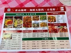-乐山烧烤·罗田吊锅·小龙虾(航天兴隆国际店)