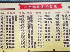 -小无锡面馆