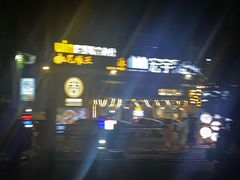 -吉源大排档·鱼生·海鲜(烧烤彩印厂店)