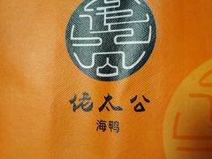 -佬太公海鸭·海鲜大排档(上海总店)