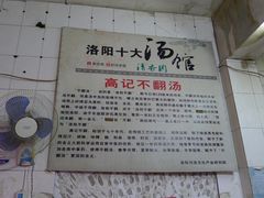 -高记清香园绝味不翻汤