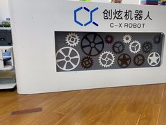 -创炫青少年创新实验室·AI·编程·科创(临港店)