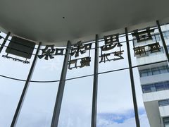 -甘思咪哚·云南艺术餐厅(天河广百店)