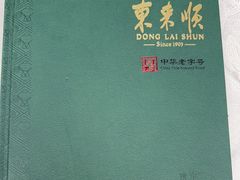 -东来顺饭庄(天坛店)