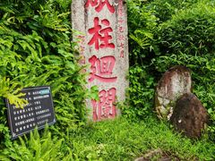 -船政文化景区-罗星塔公园