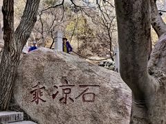 -北京凤凰岭