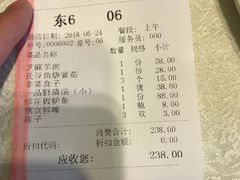 账单-紫光园(创始店)