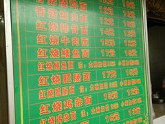 菜单-全味面馆