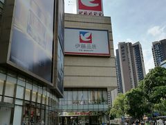 -伊藤洋华堂(高新店)