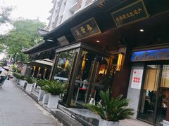 -春发生饭店·非遗(南院门店)