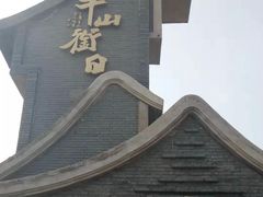 -觀芷隐轩