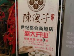 -陈傻子餐厅(世纪都会店)