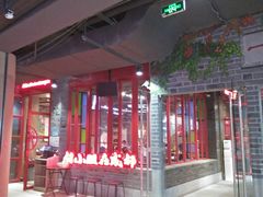 -付小姐在成都(吾悦广场店)