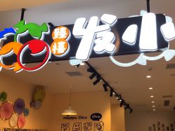 -Oh my head 儿童理发(丹尼斯大卫城店)