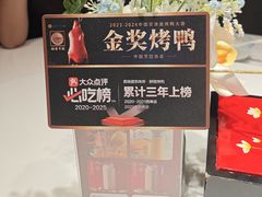 -真地道京味府·鲜橙烤鸭·北京菜(朝外大街东大桥店)