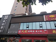 门面-凤张螺蛳粉·爽口粉(跃进路总店)