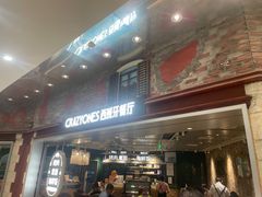 -CRAZYONES西班牙海鲜饭(上海美罗城店)