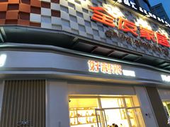 门面-好利来(光华中心店)