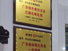 -沙溪佬食店(福生东街店)