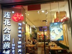 门面-莲花公园煎蟹·30年闽菜(火车站店)