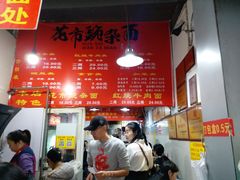 菜单-花市豌杂面(民生路店)