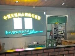 -大明铜锅·烤涮坊·烧烤(新开路店)