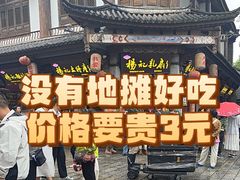 -杨记乳扇·雕梅