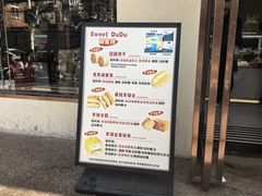 -甜嘟嘟烘焙坊(舒城路店)