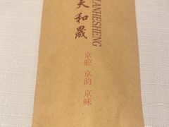 -天和晟新京菜.水煮鱼.湘土菜(国展店)