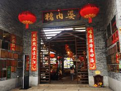 -猪肉婆私房菜(容桂总店)
