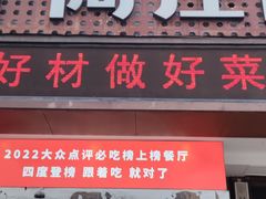 -阿庄新豫菜(通泰路店)