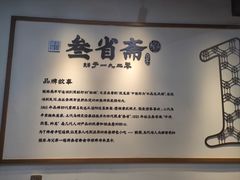 -叁省斋粉蒸肉甑糕·清真(回民街店)