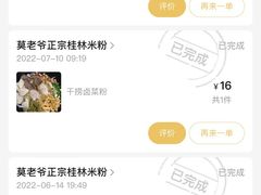 -莫老爷·正宗桂林米粉(南油店)