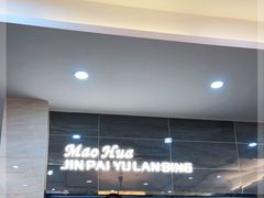 -毛华美食(清扬路店)