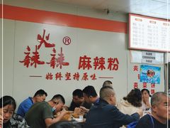 大堂-火辣辣麻辣粉(桃园二巷店)