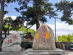 -妙峰山风景名胜区