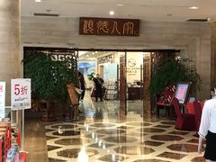 门面-顺德人家食府(黄金广场店)