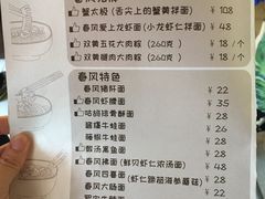 菜单-十面春风·江南面馆(崇宁路店)