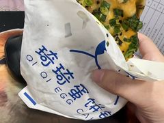 -琦琦蛋饼铺(上南店)