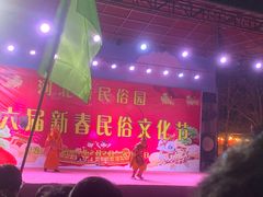 -河北村民俗体验园
